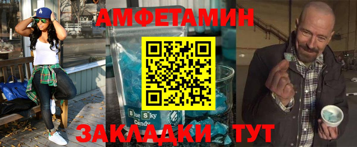 АМФЕТАМИН Розовый  Вход с VPN  Туапсе 