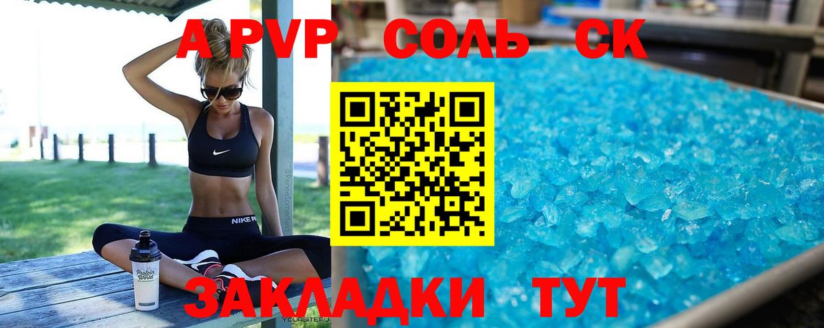 А ПВП мука  Alpha PVP крисы CK  Вход с VPN  Туапсе  А ПВП Соль 