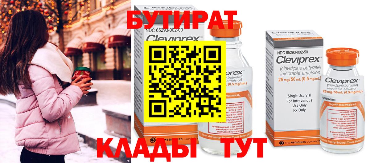 БУТИРАТ буратино  БУТИРАТ  Туапсе  Вход с VPN 