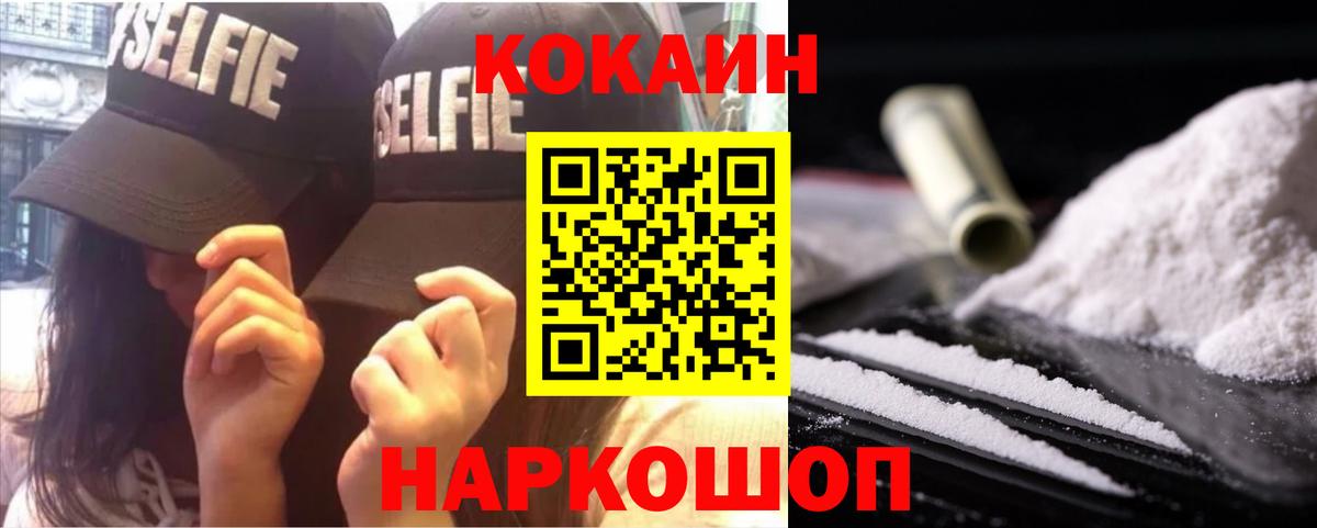 COCAIN FishScale  Вход с VPN  КОКАИН 97%  Туапсе 