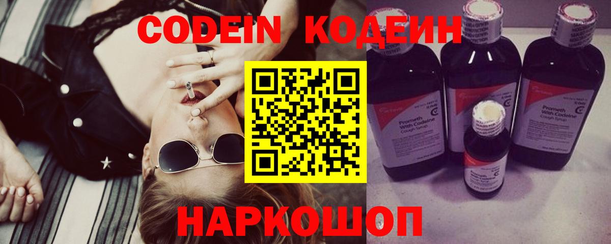Кодеин напиток Lean (лин)  Вход с VPN  Кодеин напиток Lean (лин)  Туапсе 