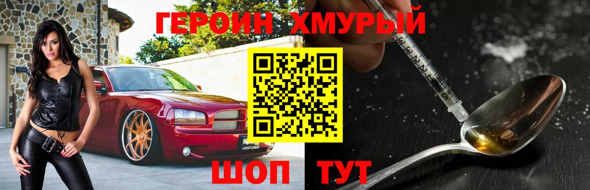 ГЕРОИН  Героин белый  Вход с VPN  Туапсе 