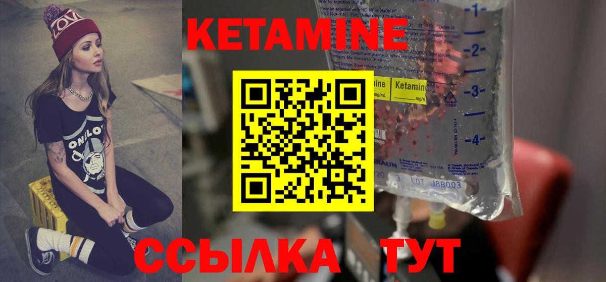КЕТАМИН VHQ  Вход с VPN  Туапсе 