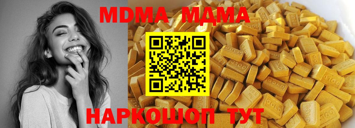 МДМА Molly  MDMA молли  Вход с VPN  Туапсе 