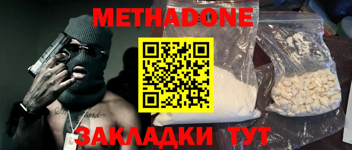 Туапсе  МЕТАДОН белоснежный  Вход с VPN 