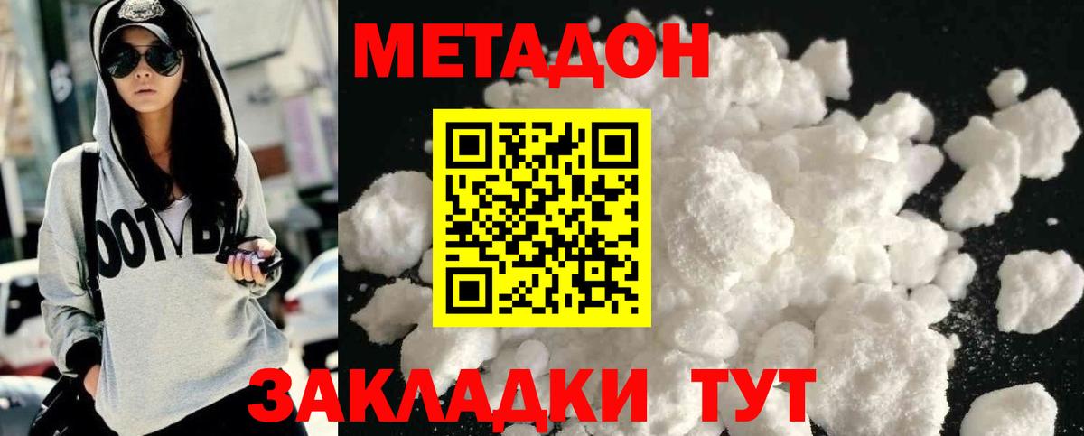 МЕТАДОН белоснежный Туапсе