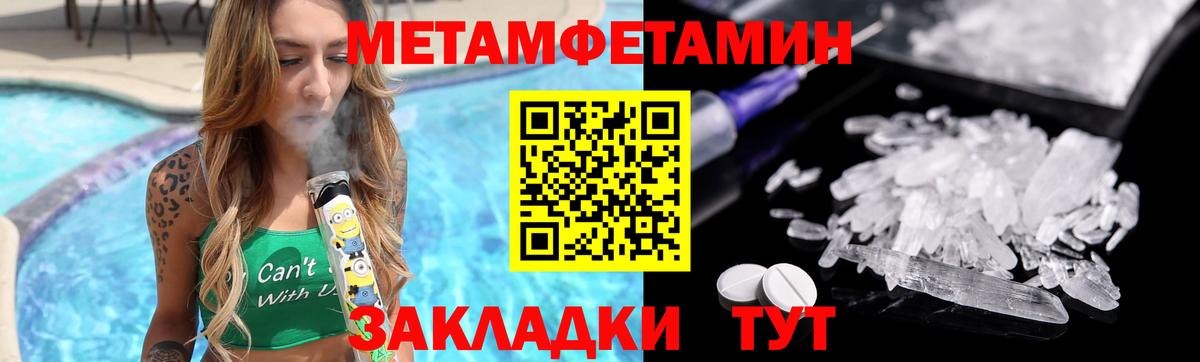 МЕТАМФЕТАМИН  Метамфетамин Methamphetamine  Метамфетамин Methamphetamine  Вход с VPN  Туапсе 