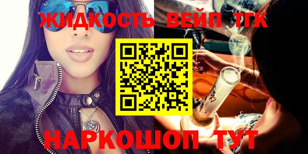 ТГК вейп Туапсе