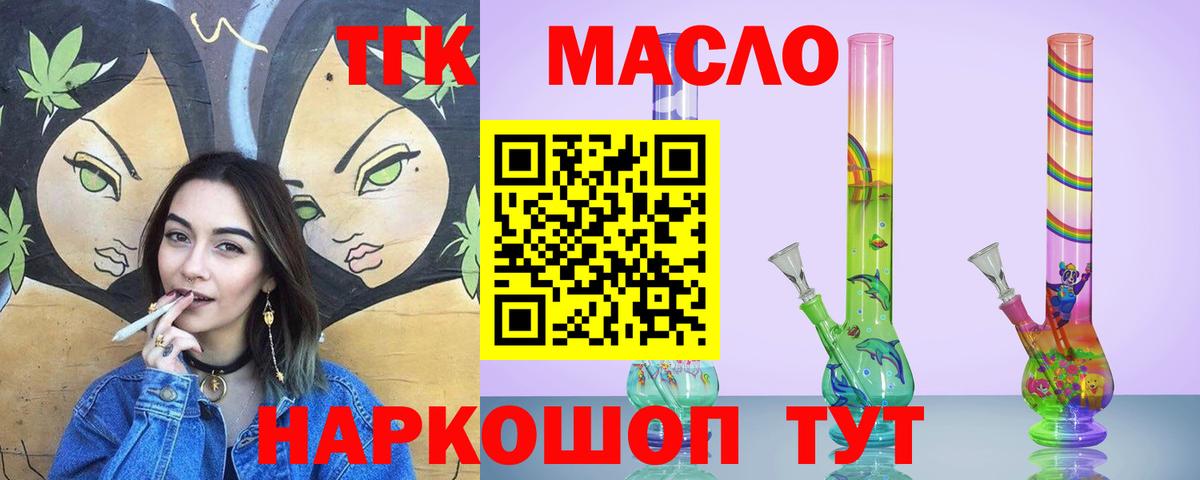 ТГК гашишное масло  Вход с VPN  OMG зеркало  Дистиллят ТГК THC oil  Туапсе 